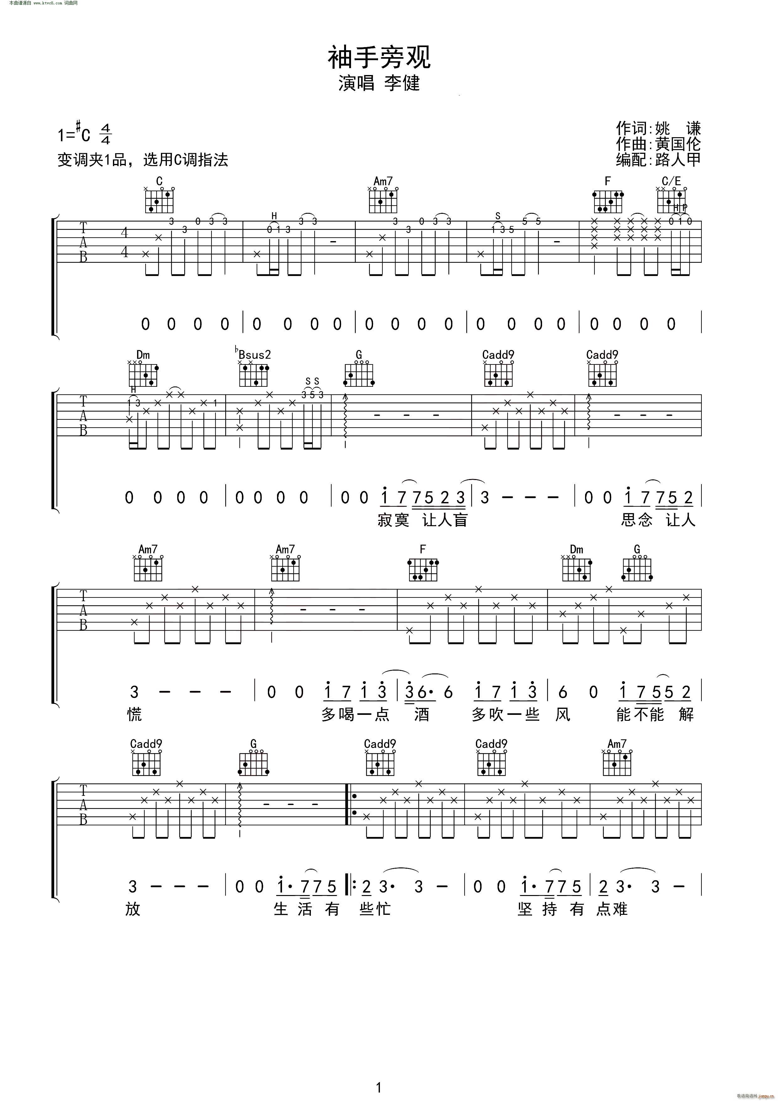 袖手旁观吉他谱江美琪吉他图片谱3张