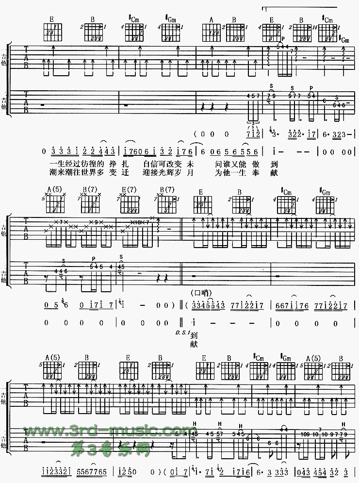 光辉岁月吉他谱beyond吉他图片谱4张