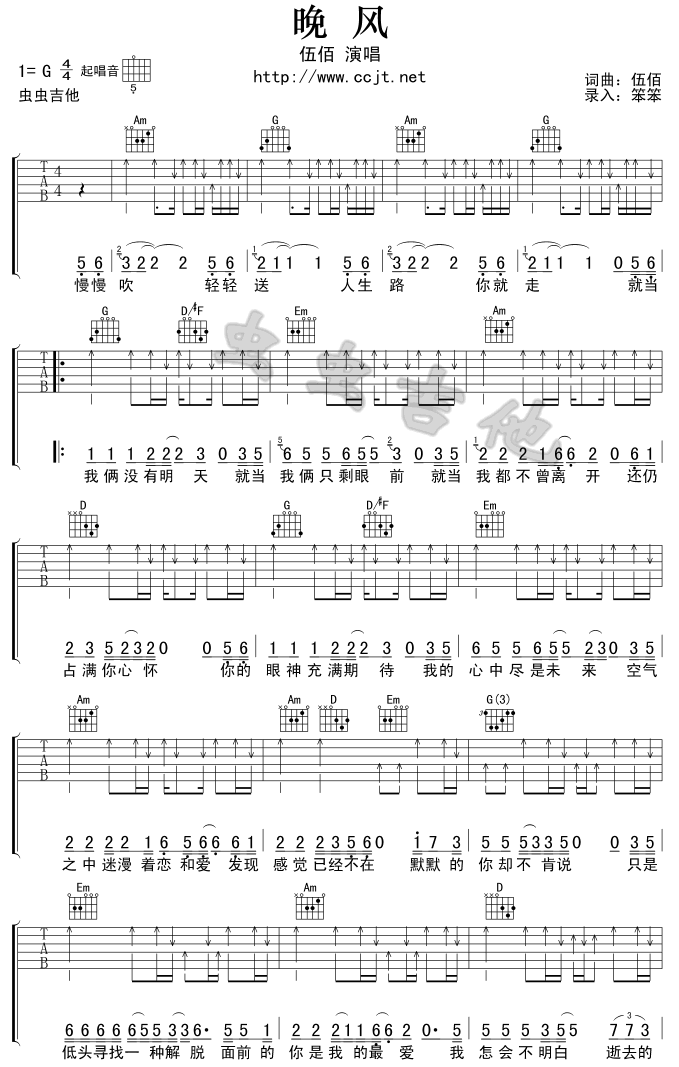 晚风吉他谱龙飘飘吉他图片谱3张