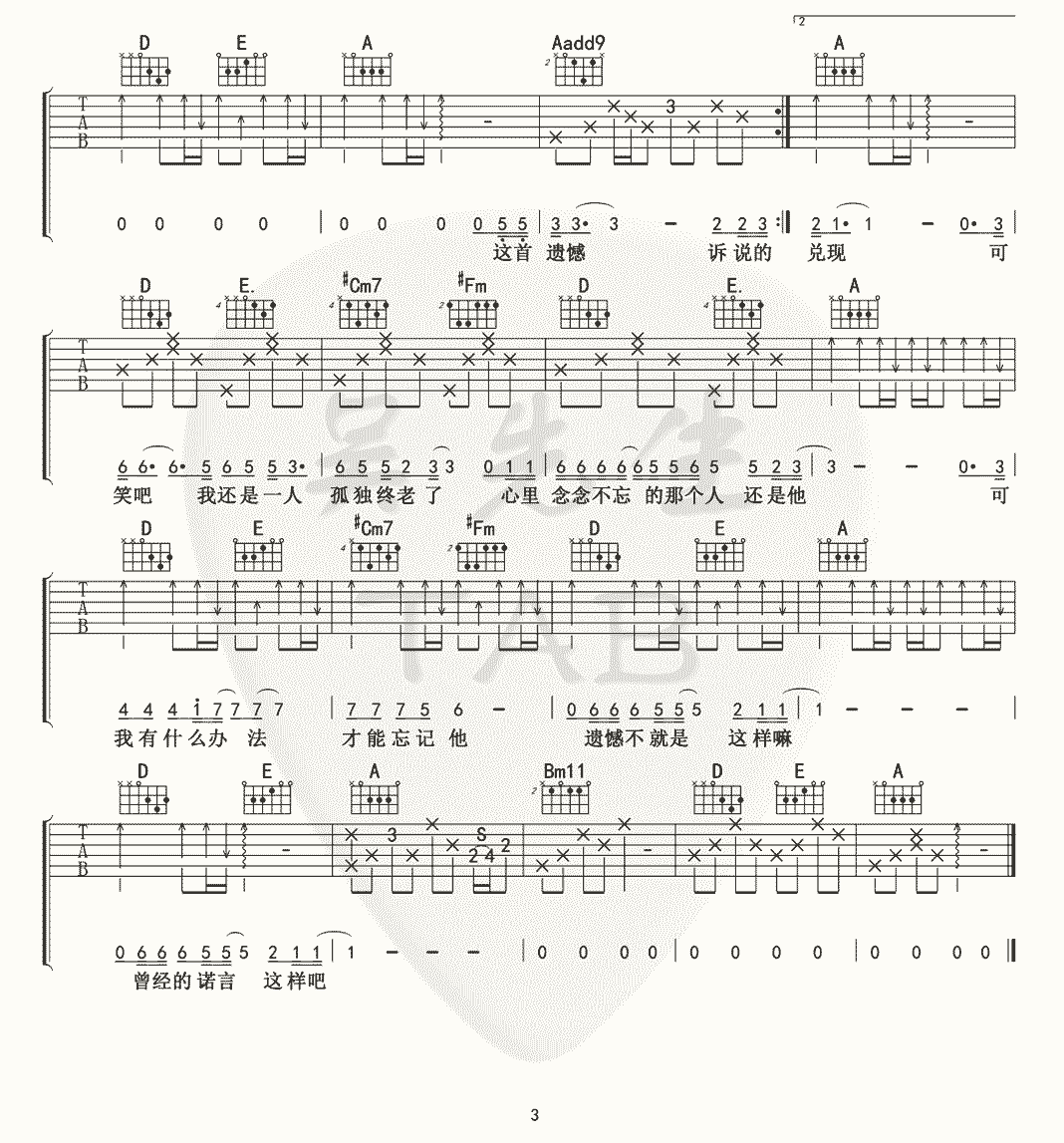 《遗憾》 吉他谱 陈洁仪 吉他图片谱3张