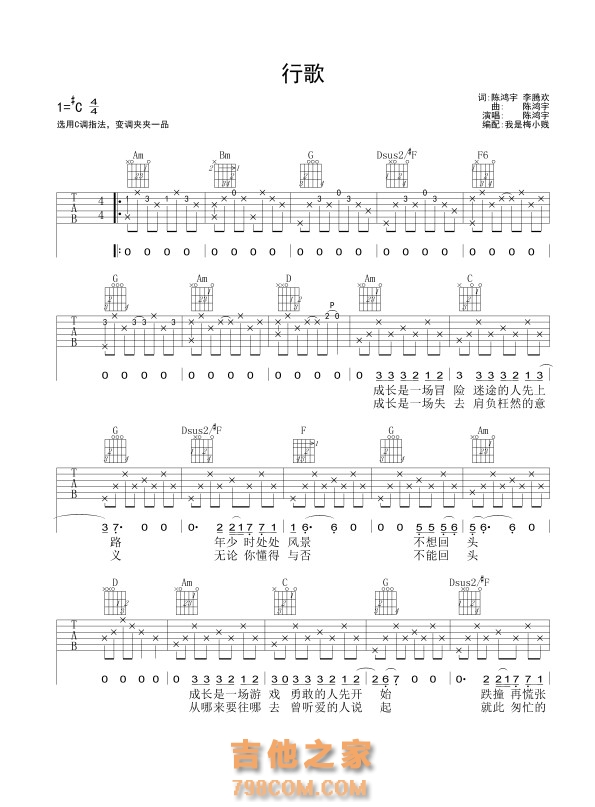 行歌吉他谱陈鸿宇c调吉他图片谱3张