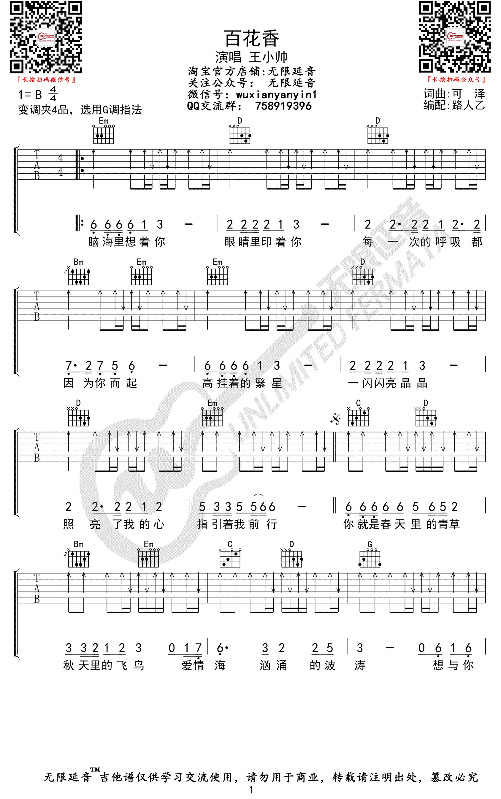 《百花香》 吉他谱 晓晓 吉他图片谱3张