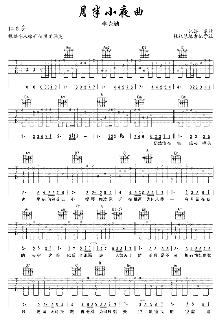 《月半小夜曲》 吉他谱 | 吉他谱大全