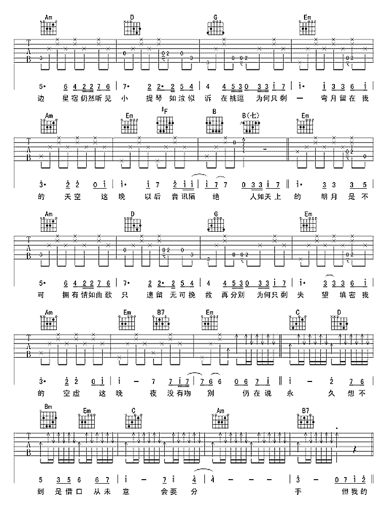 《月半小夜曲》 吉他谱 | 吉他谱大全