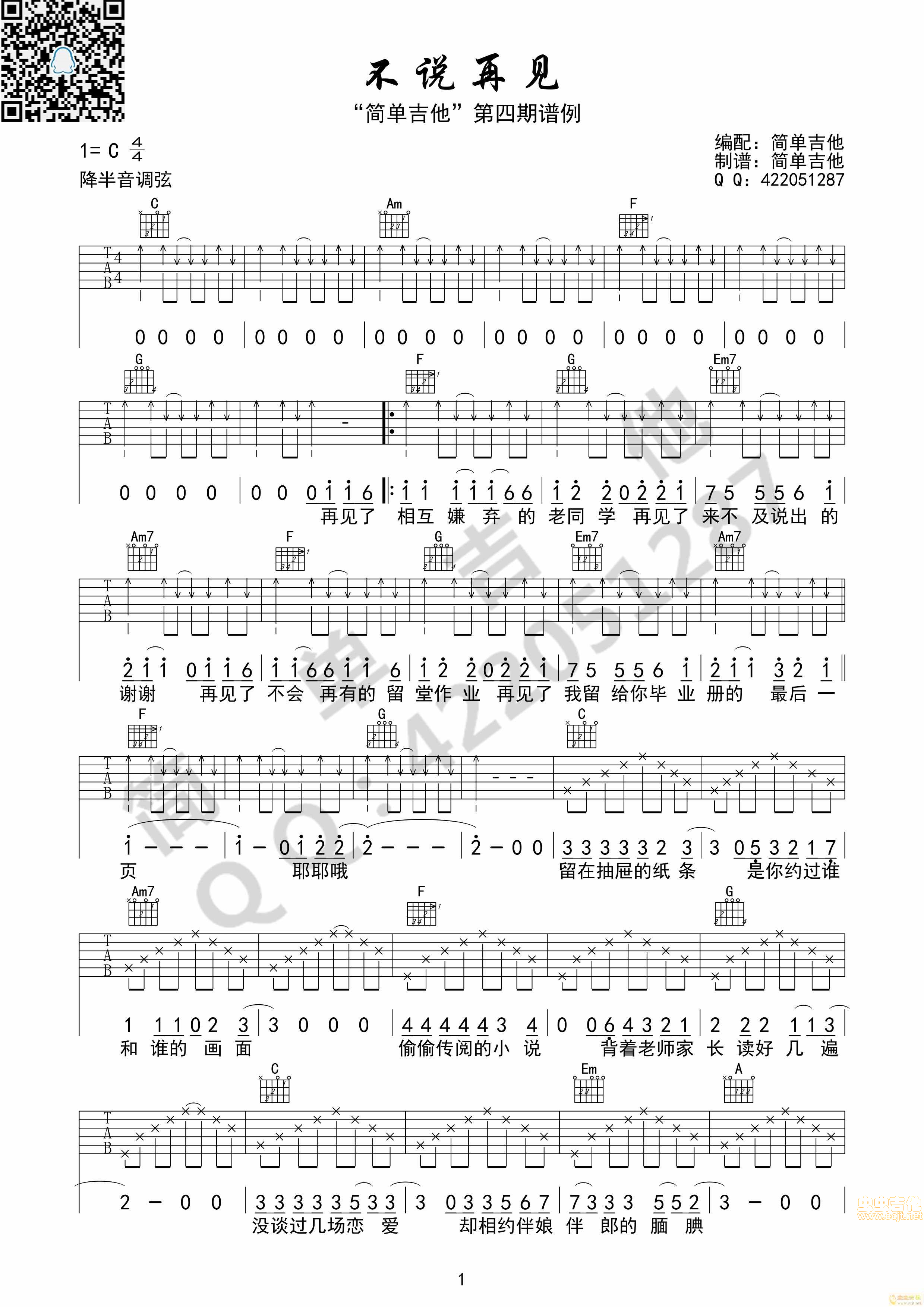 《不说再见》 吉他谱 郭采洁 吉他图片谱3张