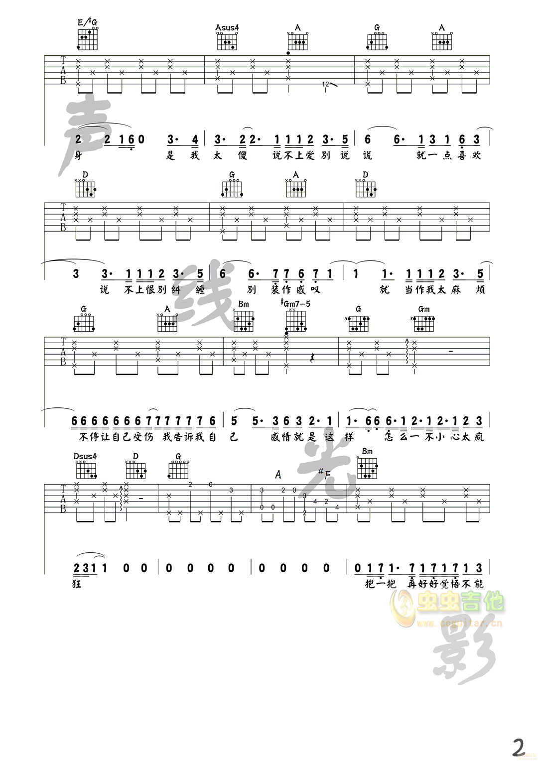 说散就散吉他谱袁娅维吉他图片谱5张