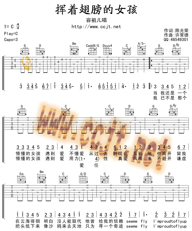 挥着翅膀的女孩吉他谱容祖儿吉他图片谱3张