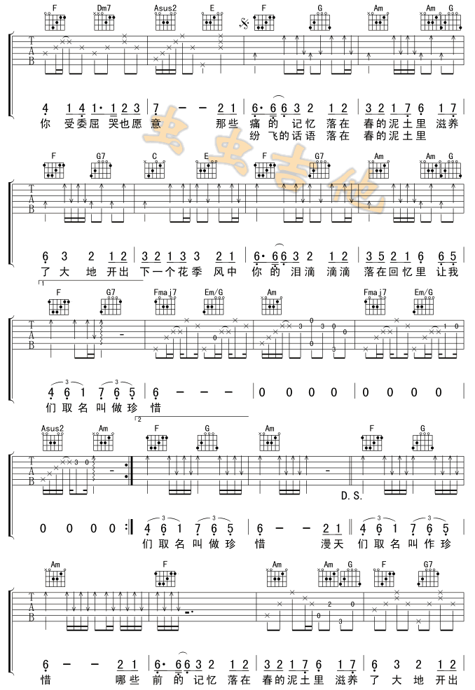 《春泥》 吉他谱 | 吉他谱大全