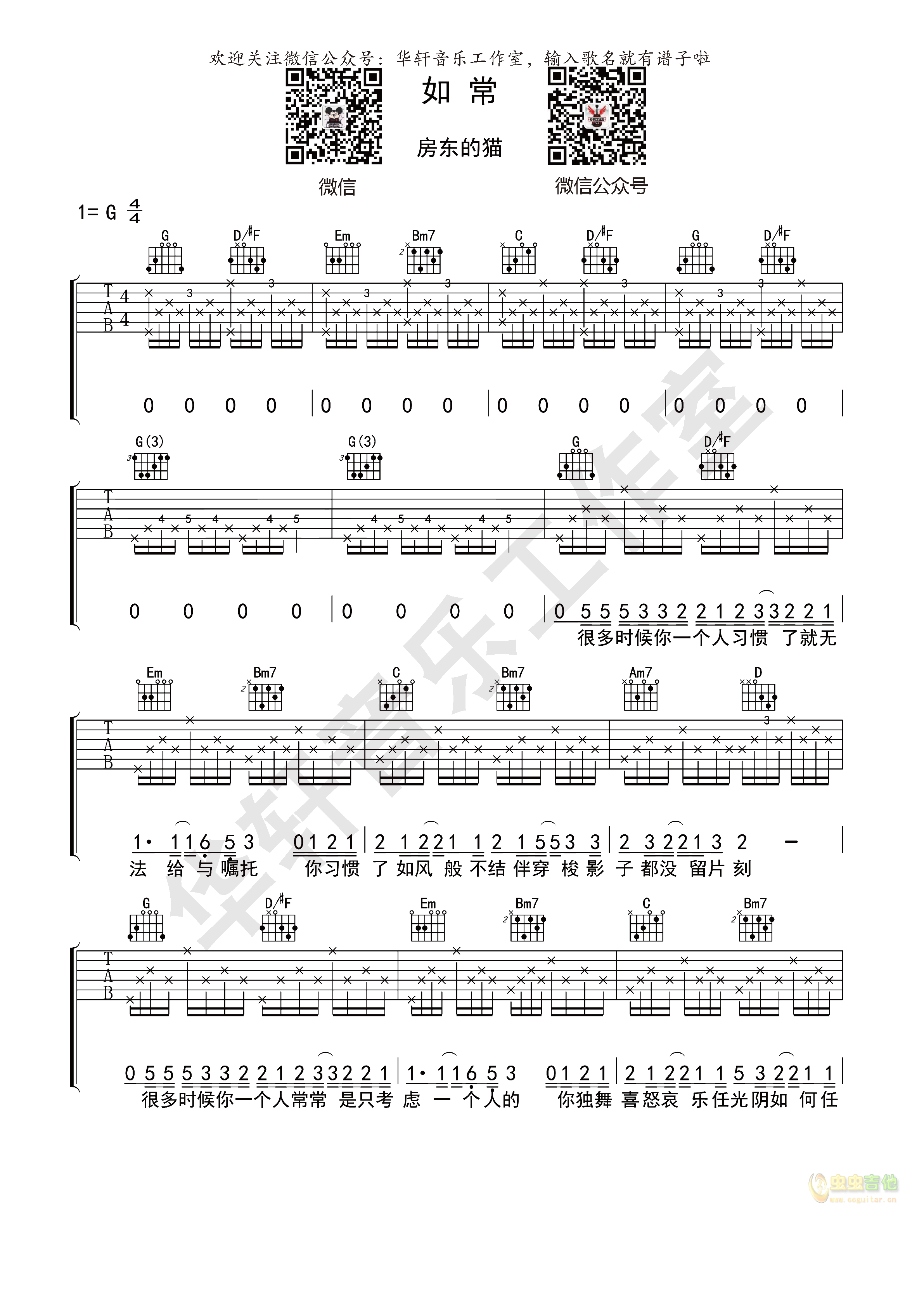 房东的猫如常吉他谱房东的猫吉他图片谱4张