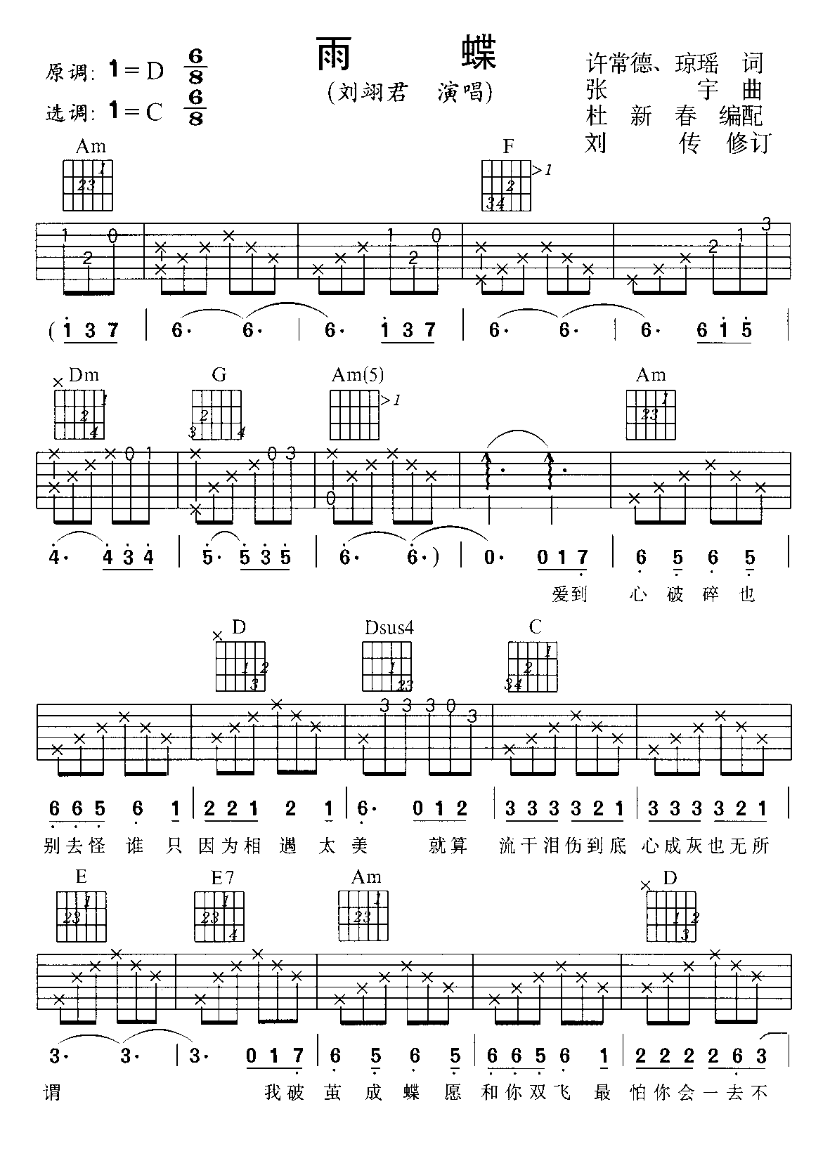 《雨蝶》 吉他谱 图1