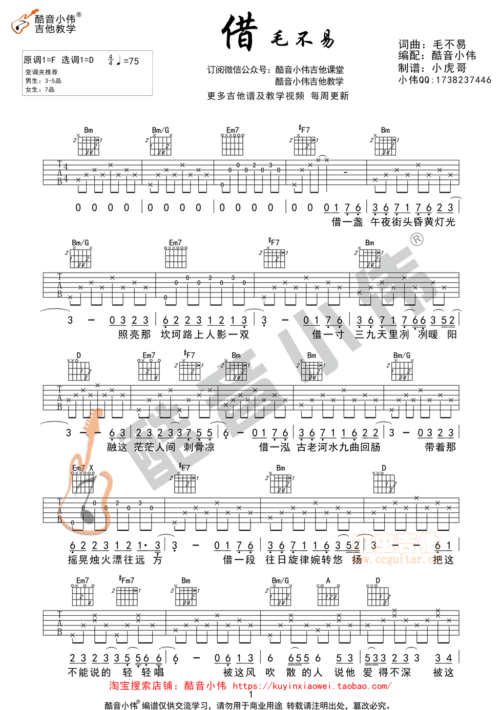 毛不易借吉他谱毛不易吉他图片谱3张