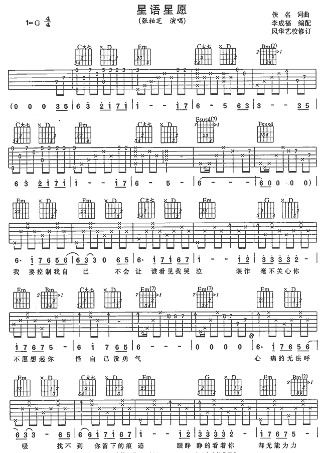 《星语心愿》 吉他谱 张柏芝 吉他图片谱2张