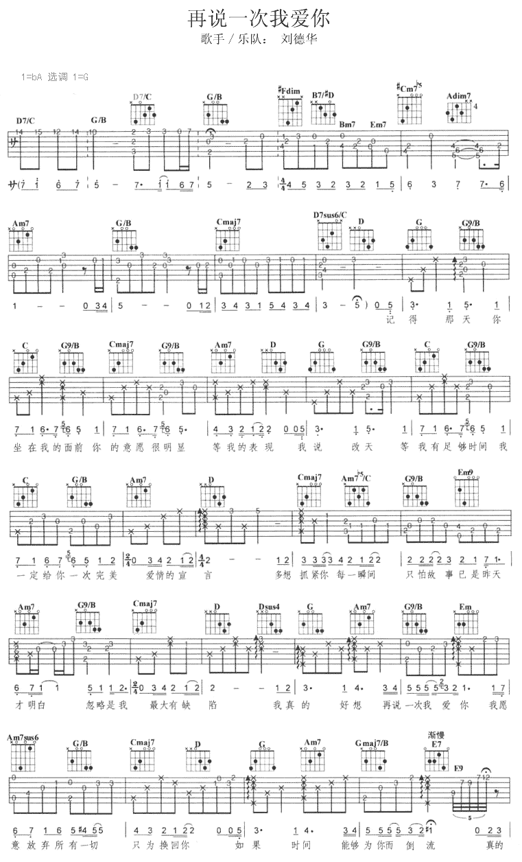 《再说一次我爱你》 吉他谱 刘德华 吉他图片谱2张