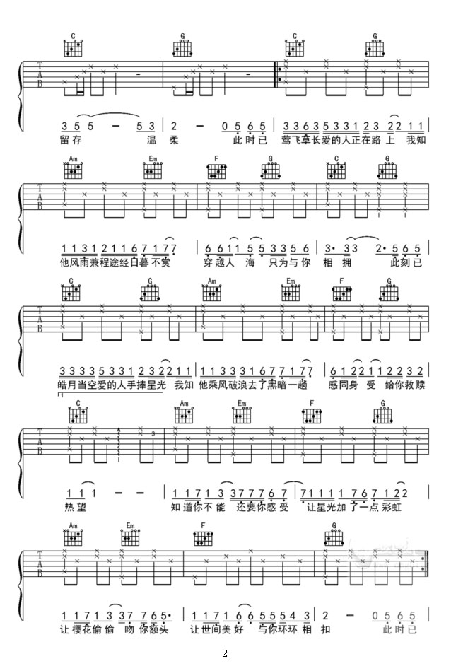抖音最新吉他谱》_舒烟_2 _吉他图片谱3张 图1感同身受给你救赎热望我