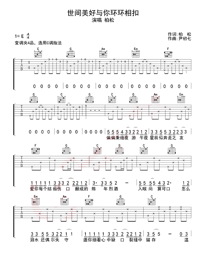 世间美好与你环环相扣抖音最新吉他谱弦外之音吉他图片谱3张