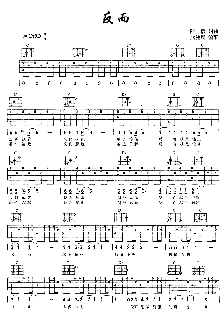 反而吉他谱柯以柔吉他图片谱3张