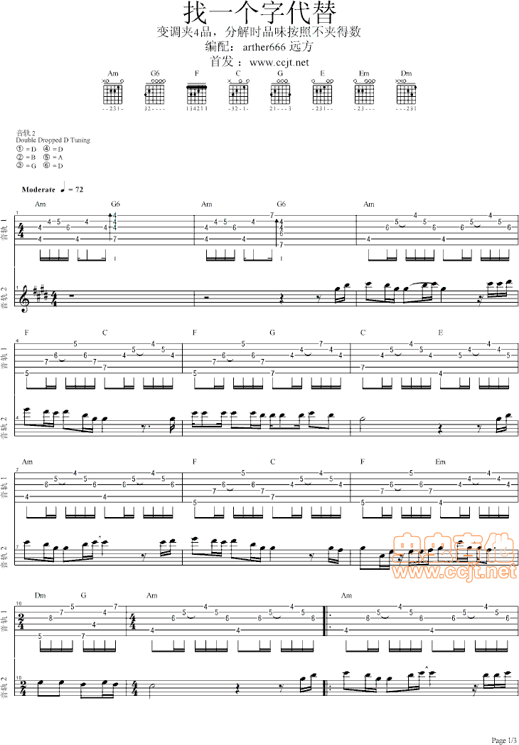 找一个字代替吉他谱邰正宵吉他图片谱3张