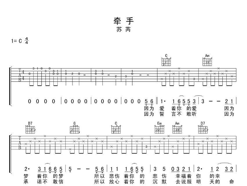 苏芮《牵手 更多版本吉他谱牵手歌词