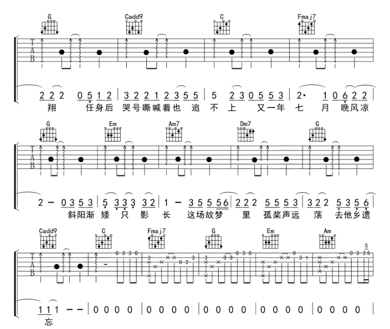 双笙《故梦》 吉他谱 双笙 吉他图片谱6张