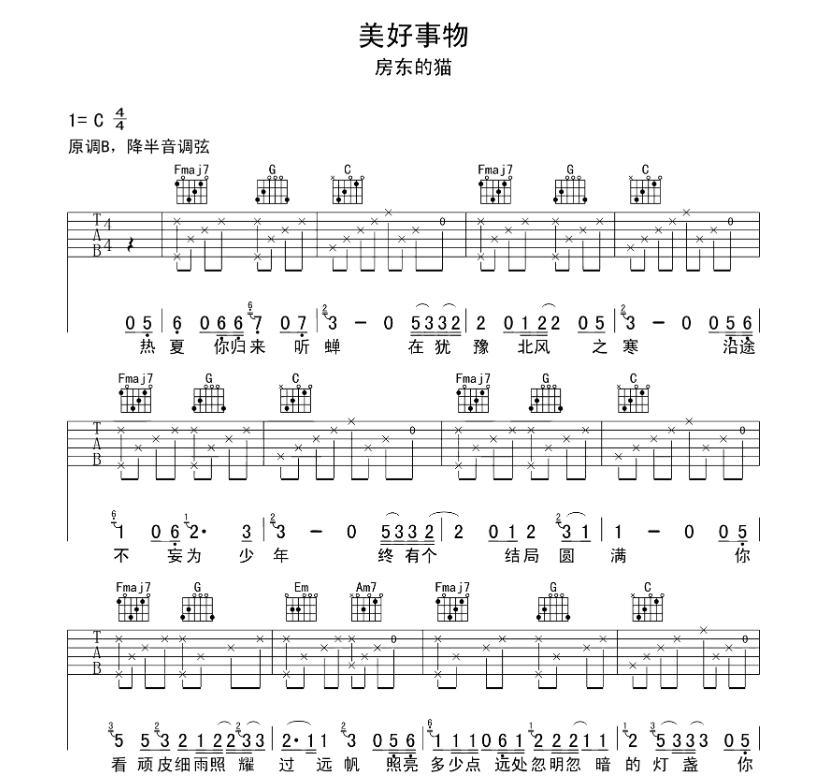 房东的猫美好事物吉他谱房东的猫吉他图片谱6张