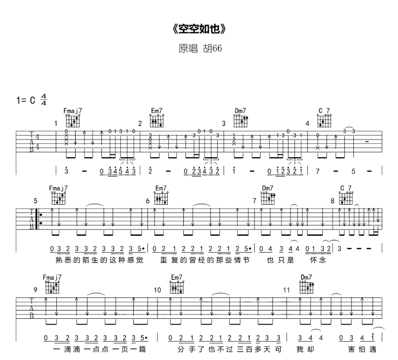 胡66空空如也吉他谱胡66吉他图片谱4张