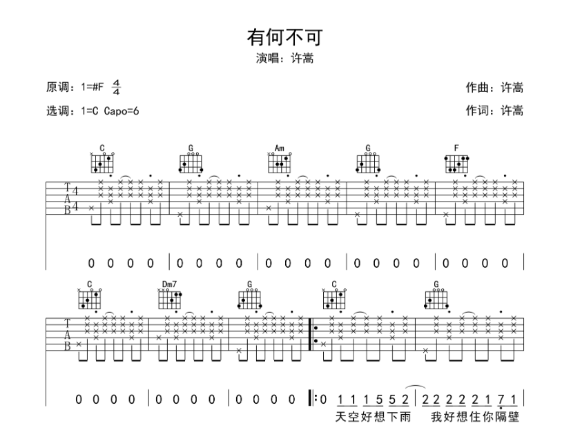 许嵩有何不可吉他谱许嵩吉他图片谱6张