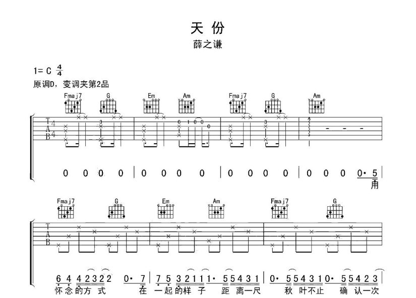 薛之谦天份吉他谱薛之谦吉他图片谱5张