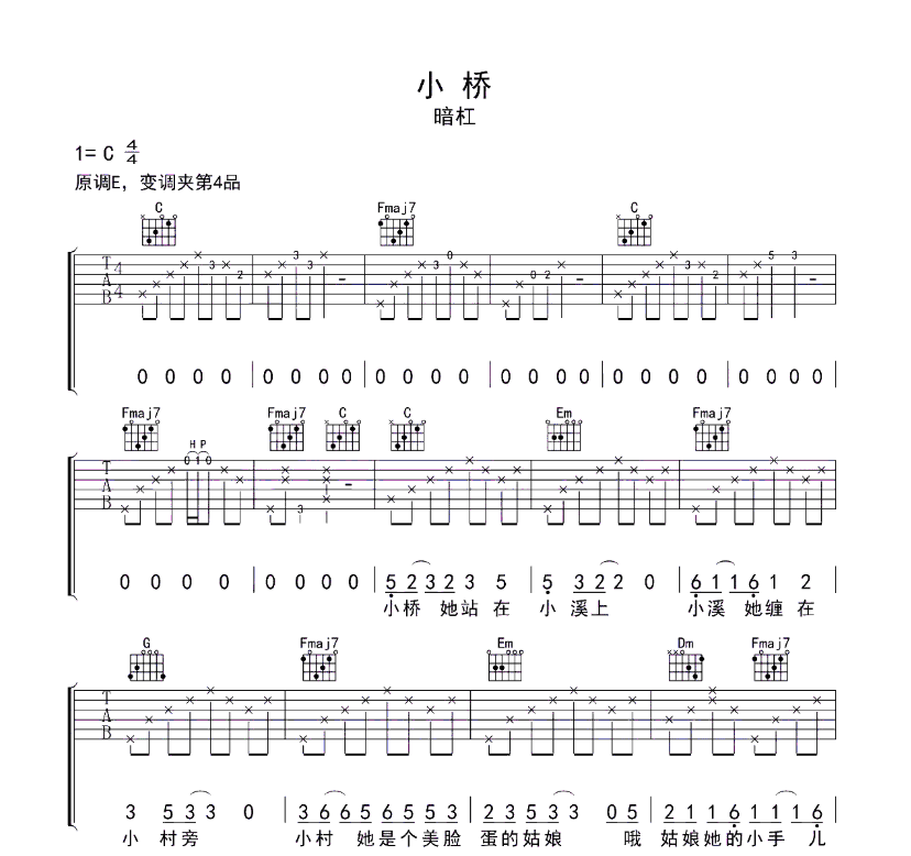 暗杠小桥c调吉他谱暗杠吉他图片谱5张