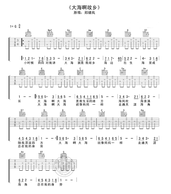 《大海啊故乡》 吉他谱 纯音乐合辑 吉他图片谱1张