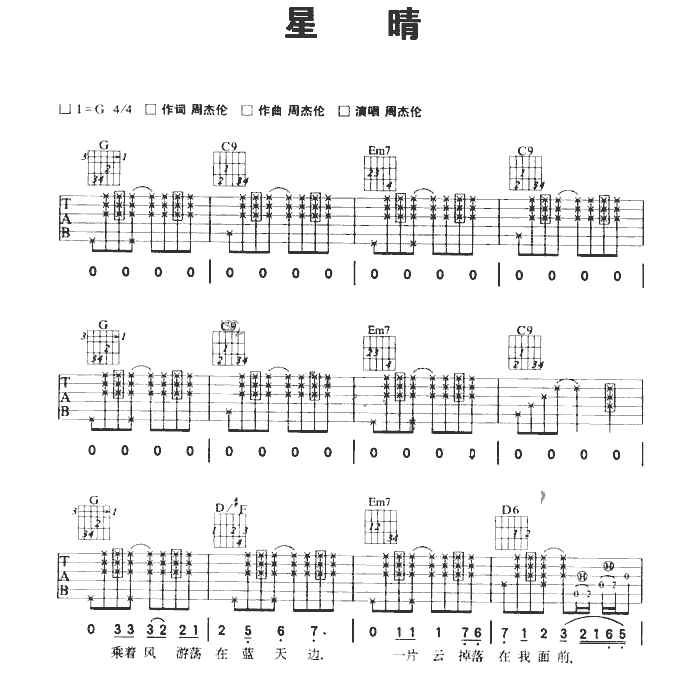 《星晴》周杰伦 吉他谱 周杰伦 吉他图片谱3张