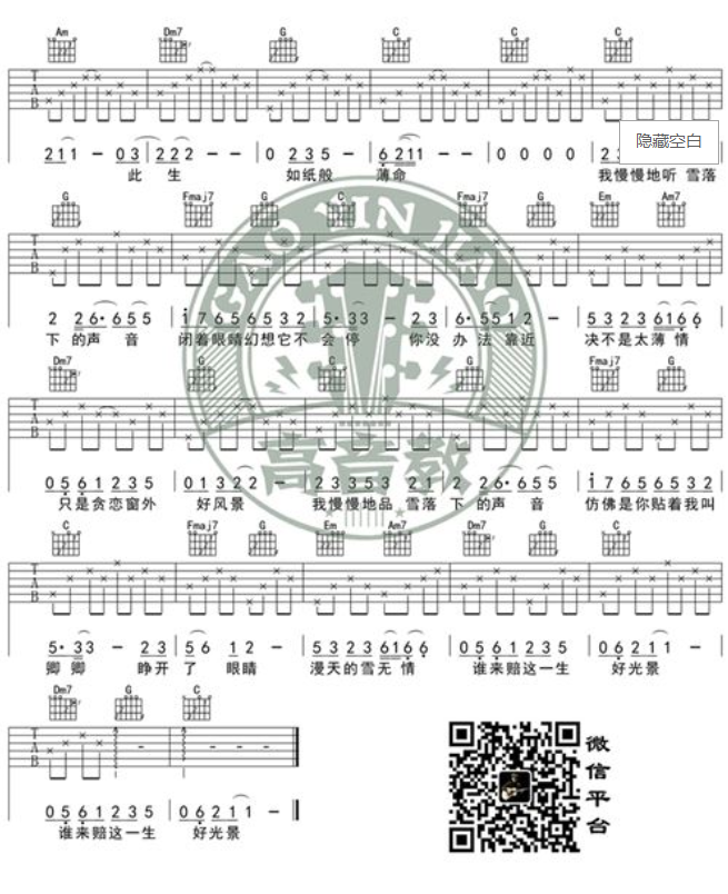 雪落下的声音c调吉他谱陆虎吉他图片谱2张
