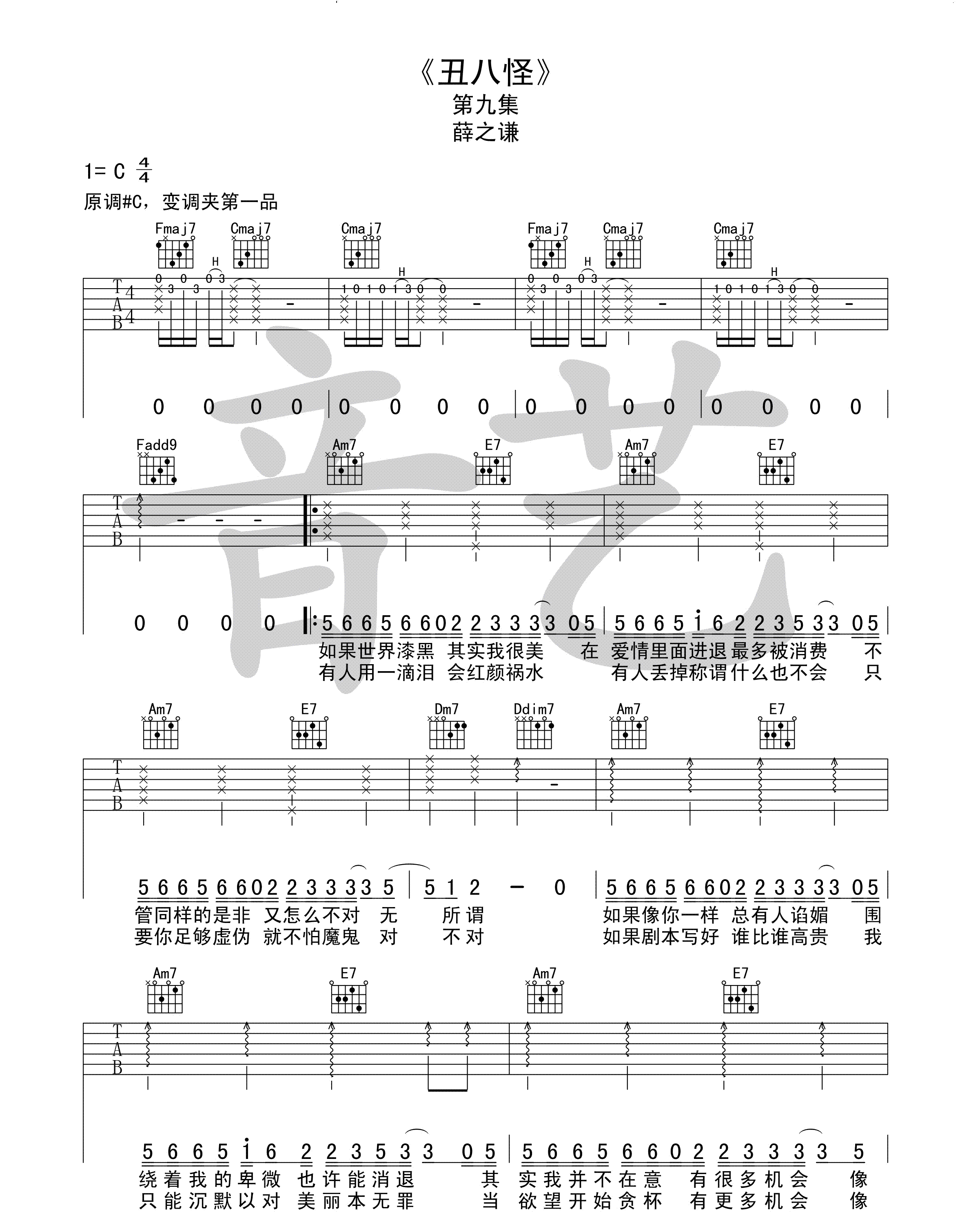 丑八怪薛之谦图片谱完整版吉他谱薛之谦吉他图片谱3张