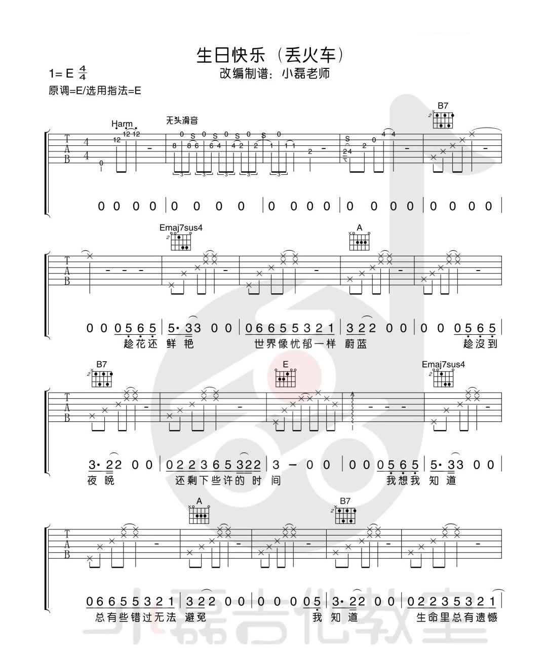 生日快乐吉他谱卓依婷丢火车图片谱完整版吉他图片谱5张