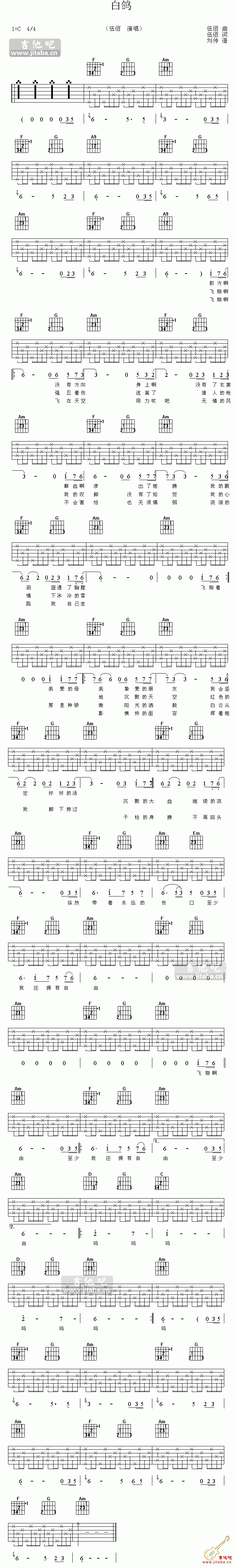 白鸽伍佰歌曲六线谱吉他谱伍佰chinablue吉他图片谱1张