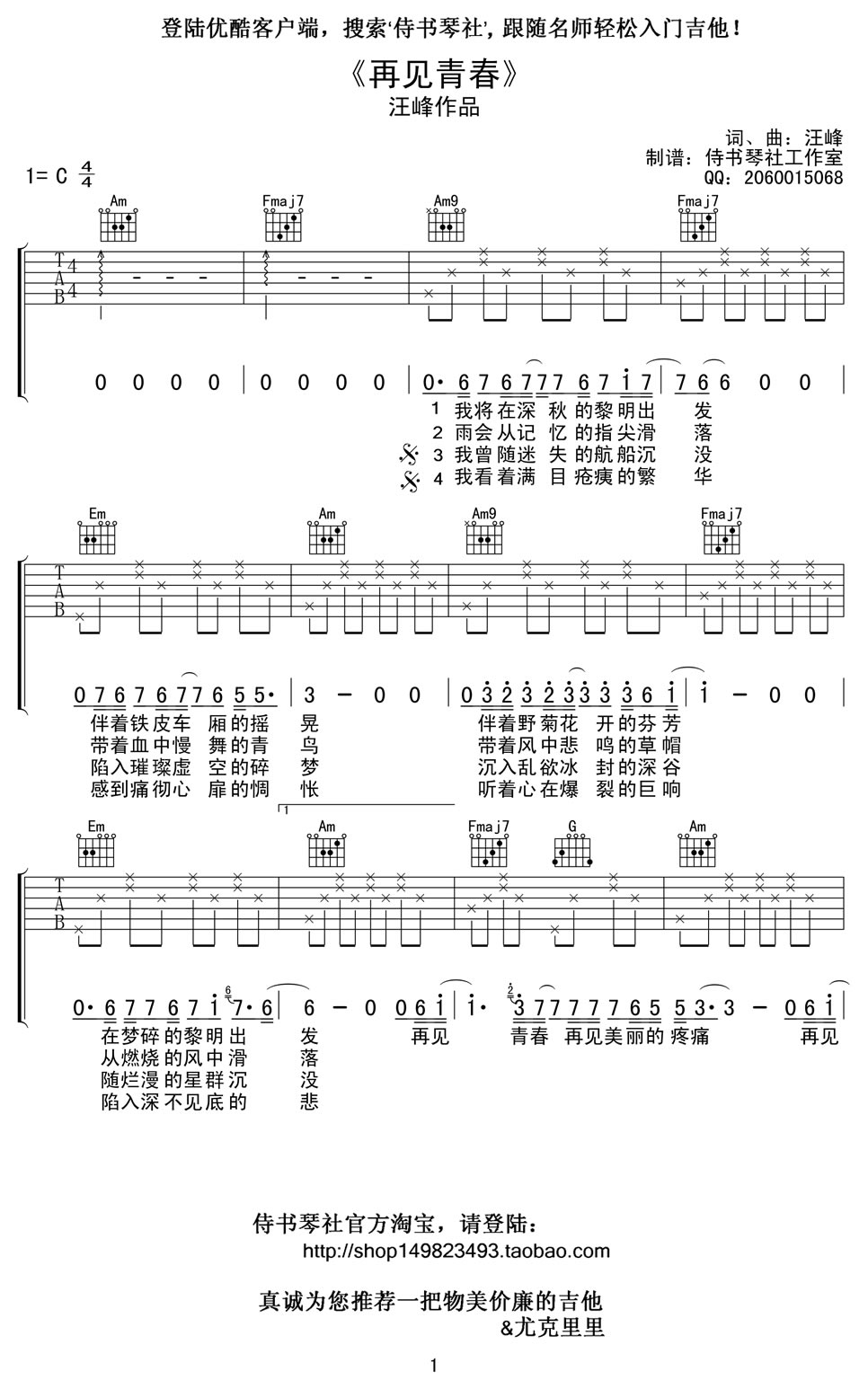 再见青春吉他谱任素汐c调弹唱谱汪峰六线谱高清版好听吉他图片谱2张
