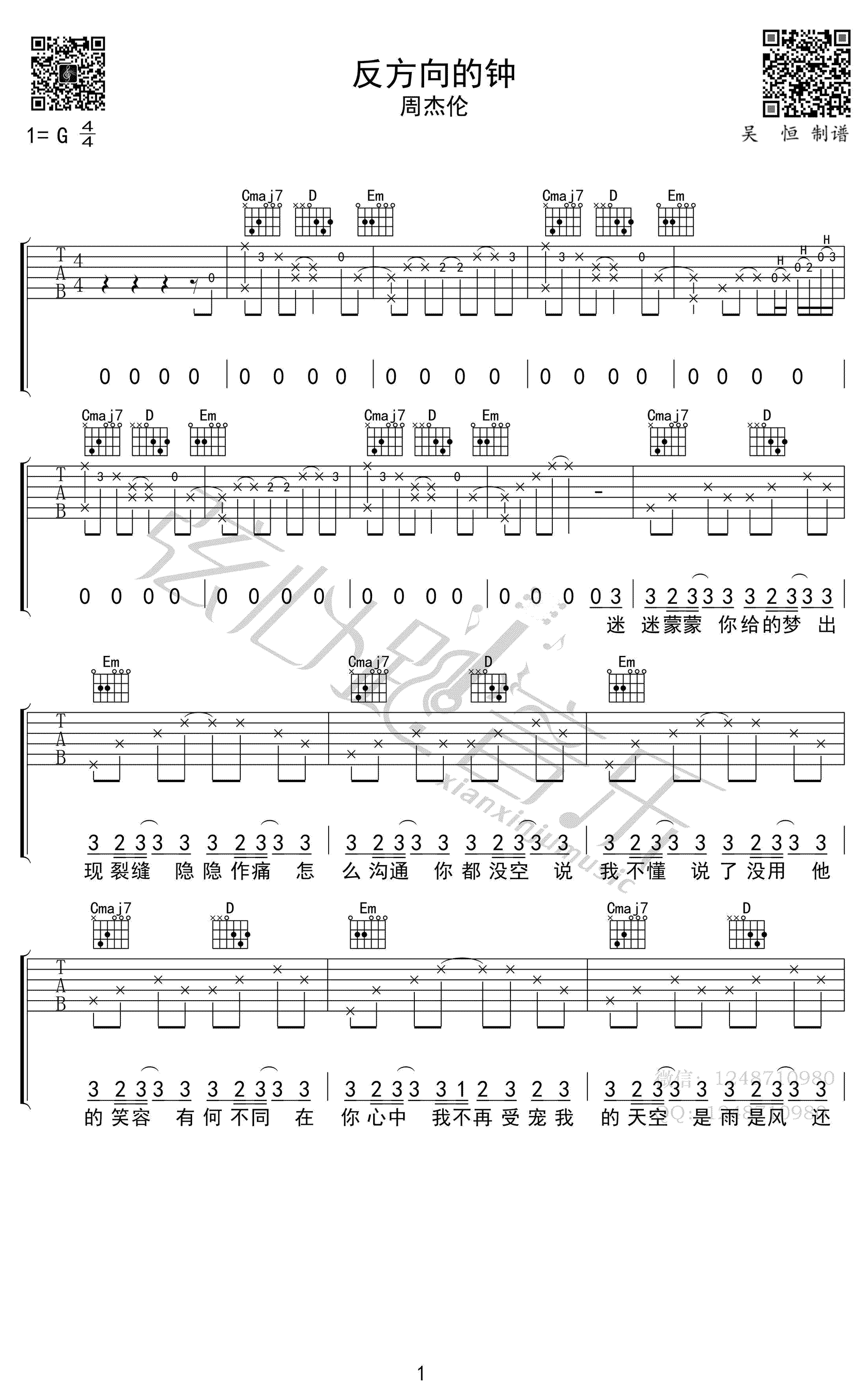 反方向的钟吉他谱周杰伦的周杰伦g调弹唱谱高清六线谱吉他图片谱1张