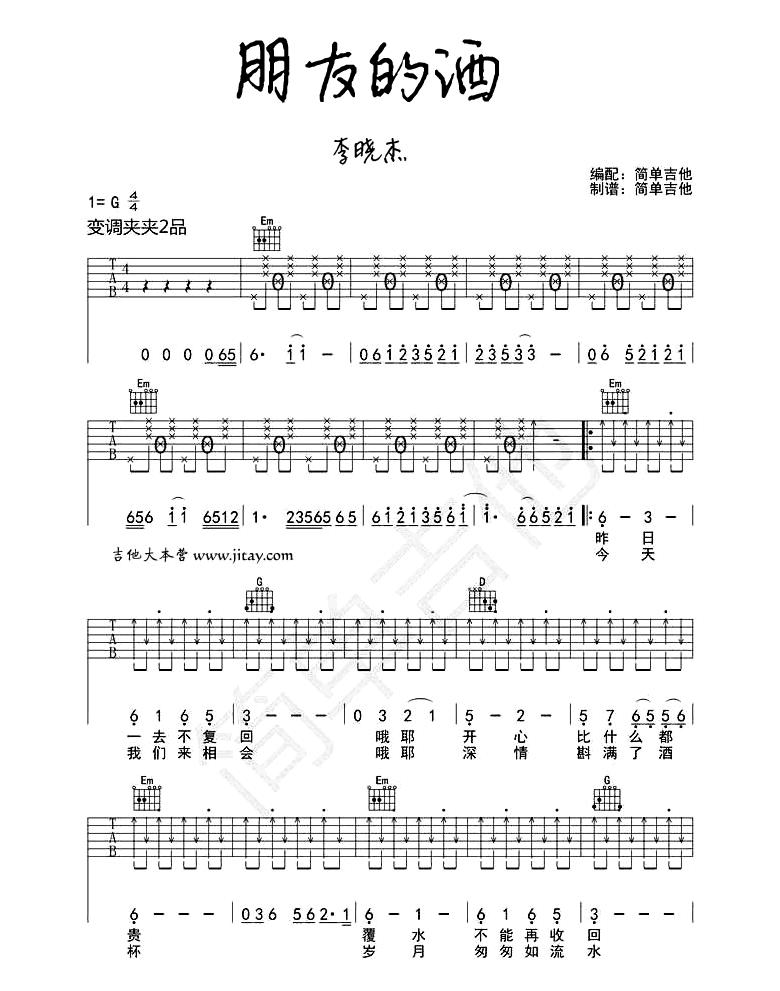 朋友的酒吉他谱李晓杰李晓杰g调图片谱完整版吉他图片谱4张