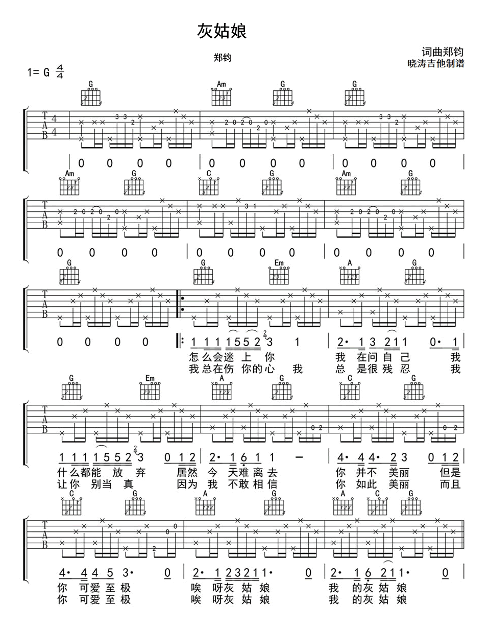 灰姑娘吉他谱郑钧郑钧g调图片谱完整版吉他图片谱3张