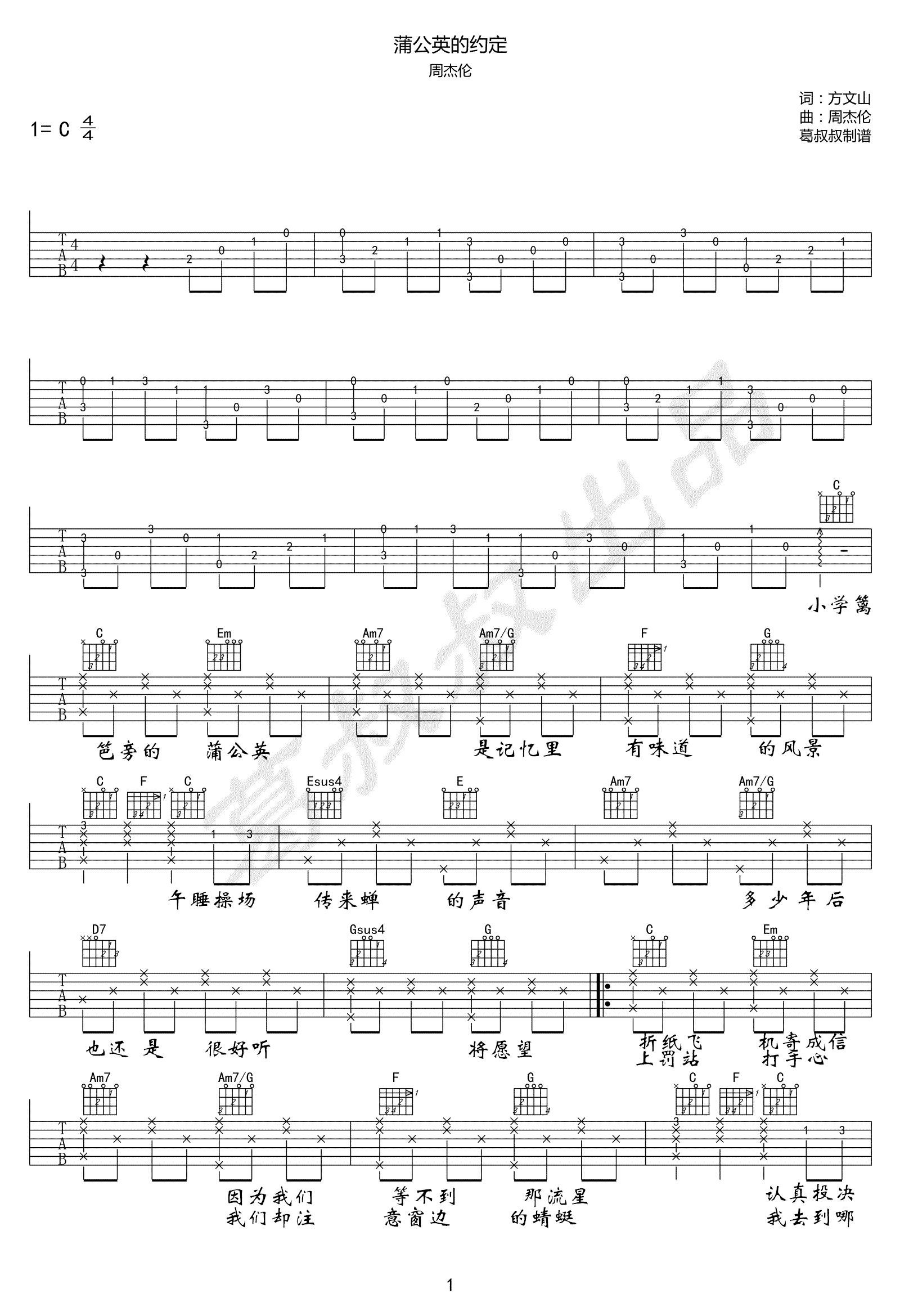 蒲公英的约定的c调六线谱周杰伦高清版吉他谱周杰伦吉他图片谱1张