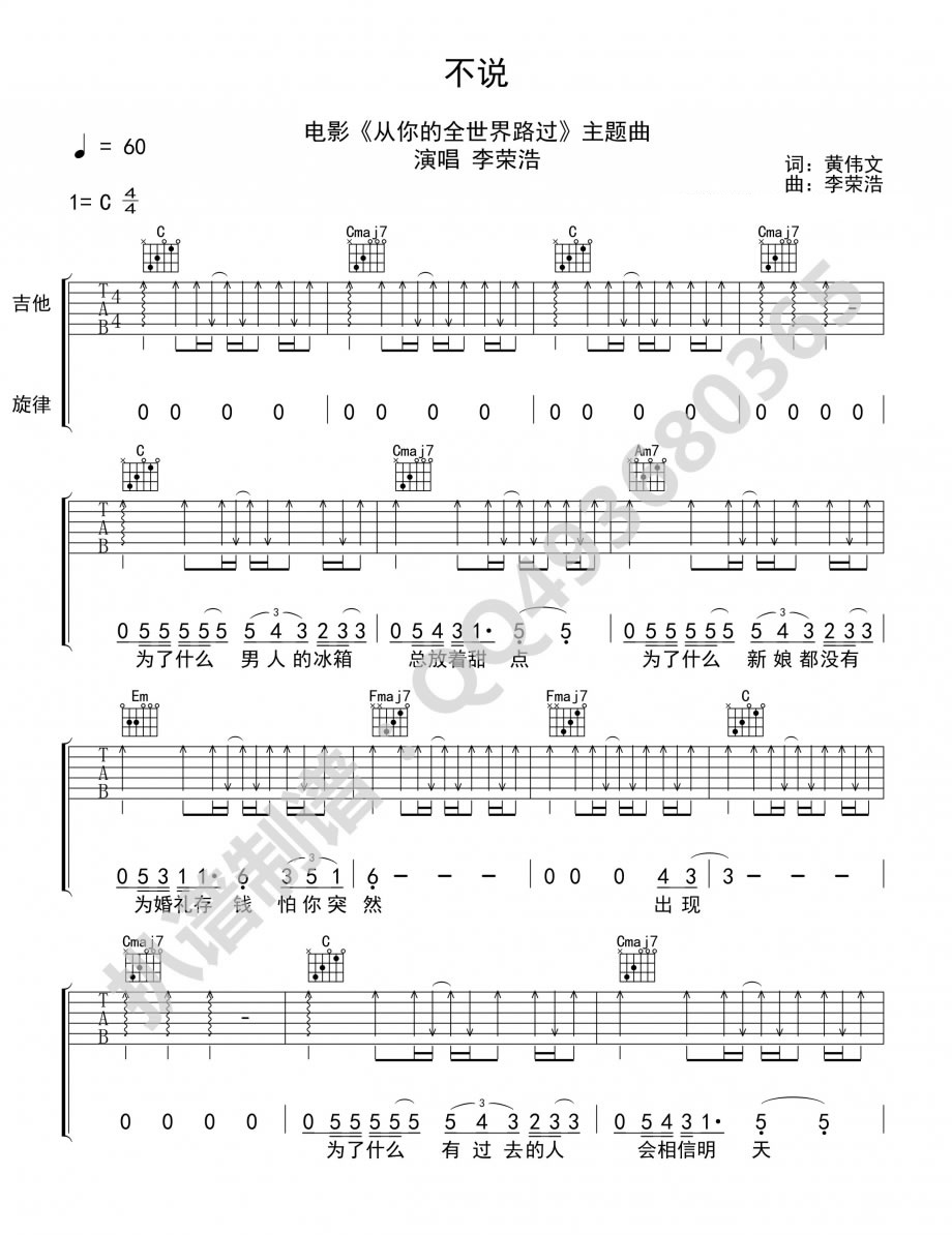 不说李荣浩图片谱完整版吉他谱李荣浩吉他图片谱3张