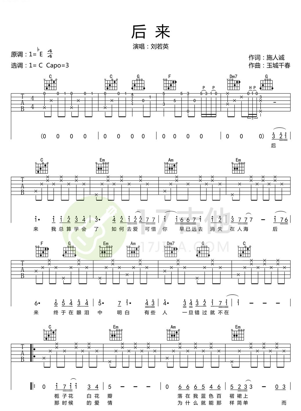 后来吉他谱刘若英c调吉他图片谱4张