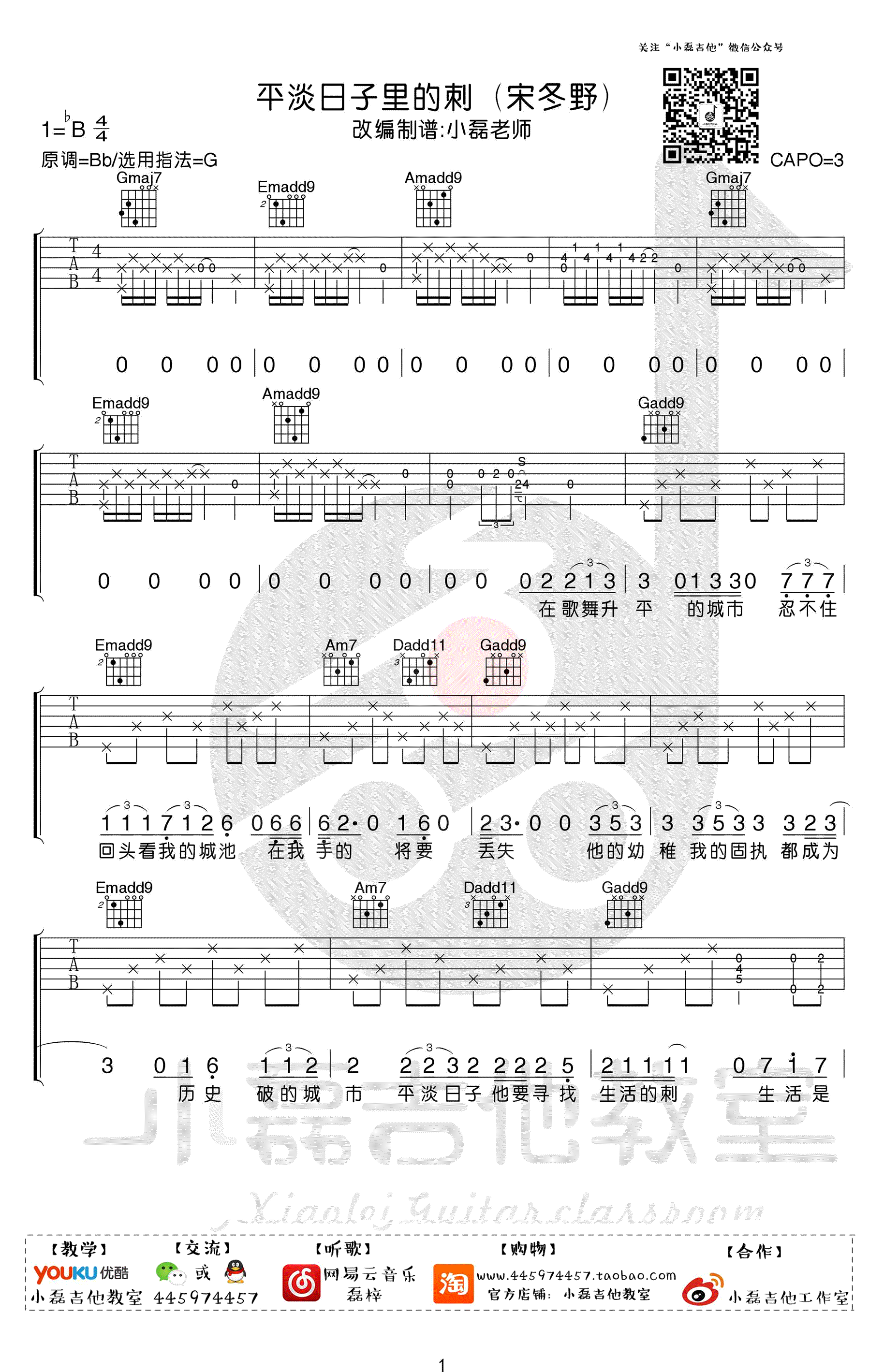 平淡日子里的刺吉他谱宋冬野还不错宋冬野g调弹唱谱吉他教学视频吉他