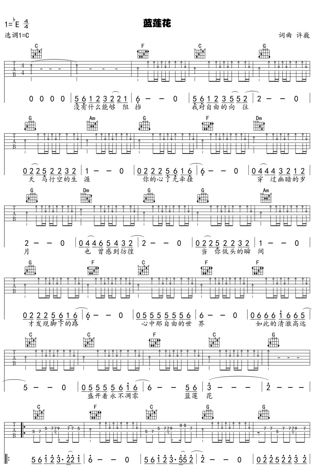 蓝莲花许巍c调图片谱完整版吉他谱许巍吉他图片谱3张