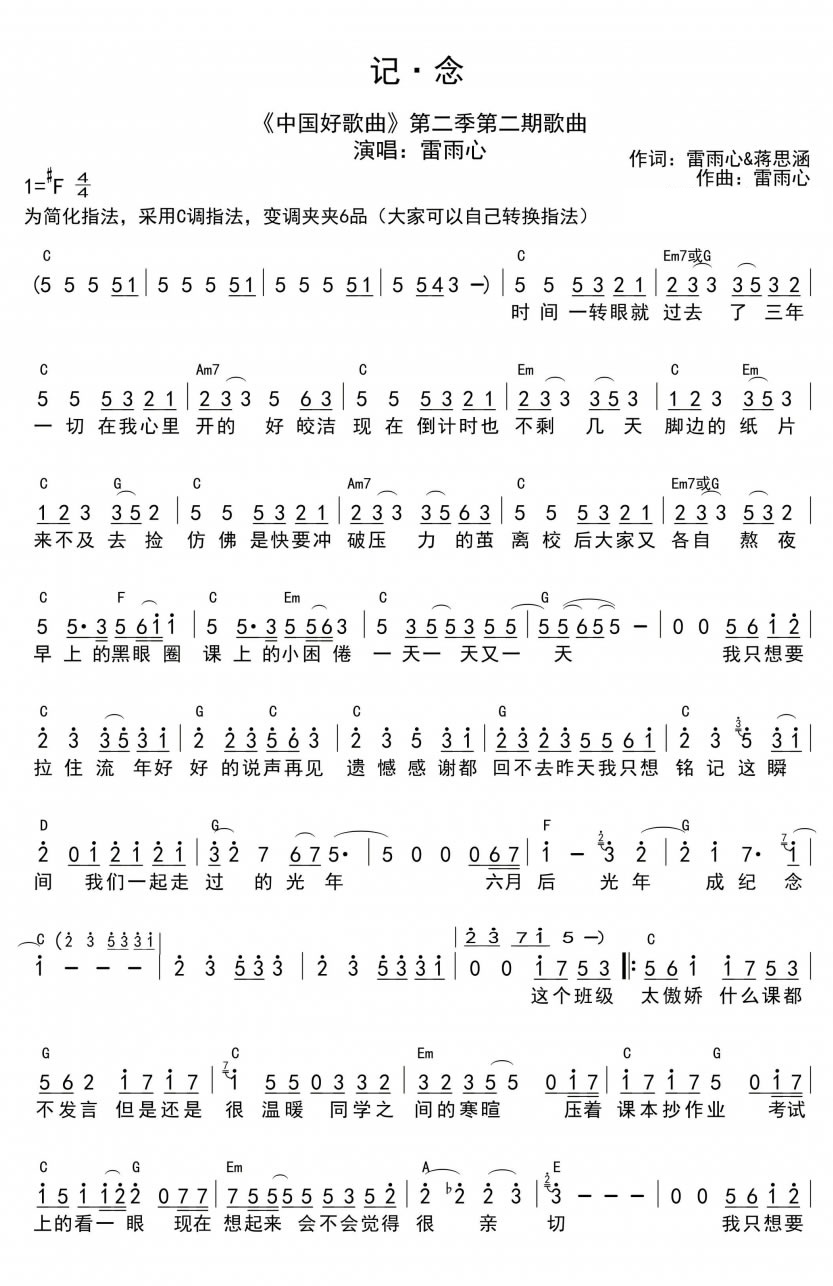 记念雷雨心图片谱完整版吉他谱雷雨心rainbow计划吉他图片谱3张