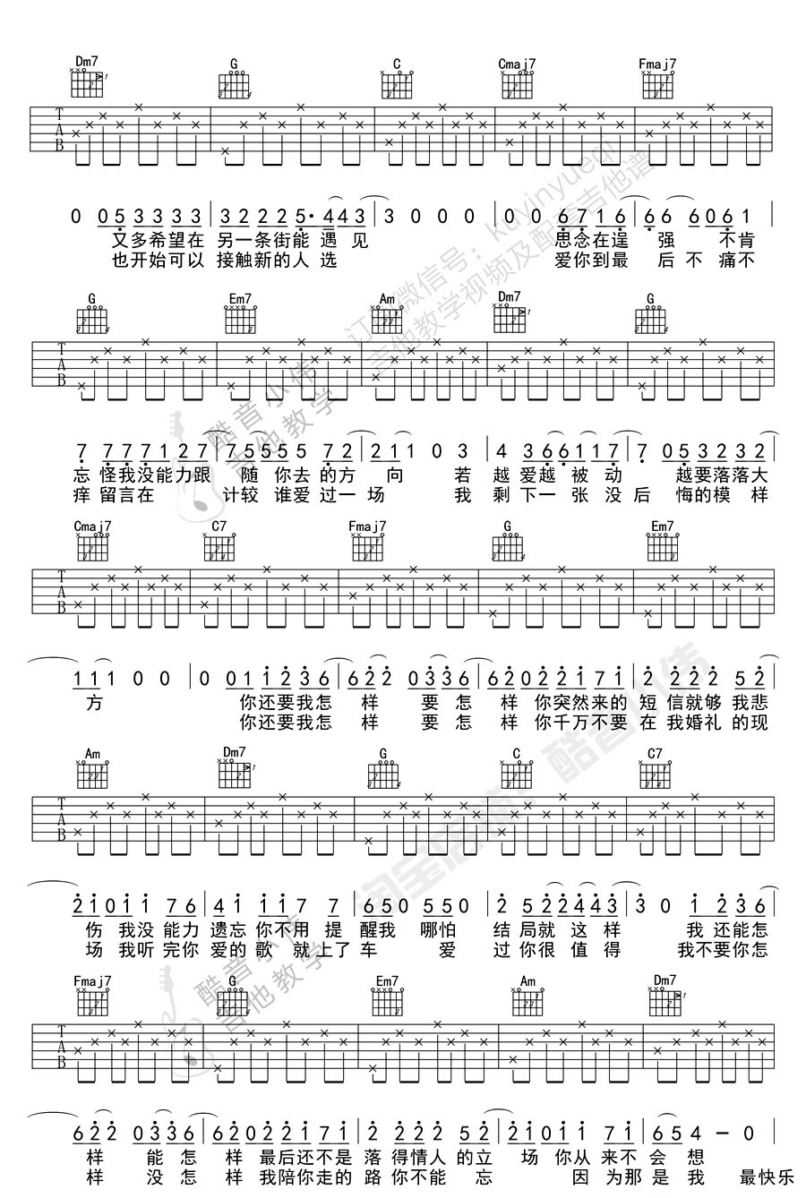 图2薛之谦《你还要我怎样》吉他谱,原调d选调c,初级简单版编配,你还要