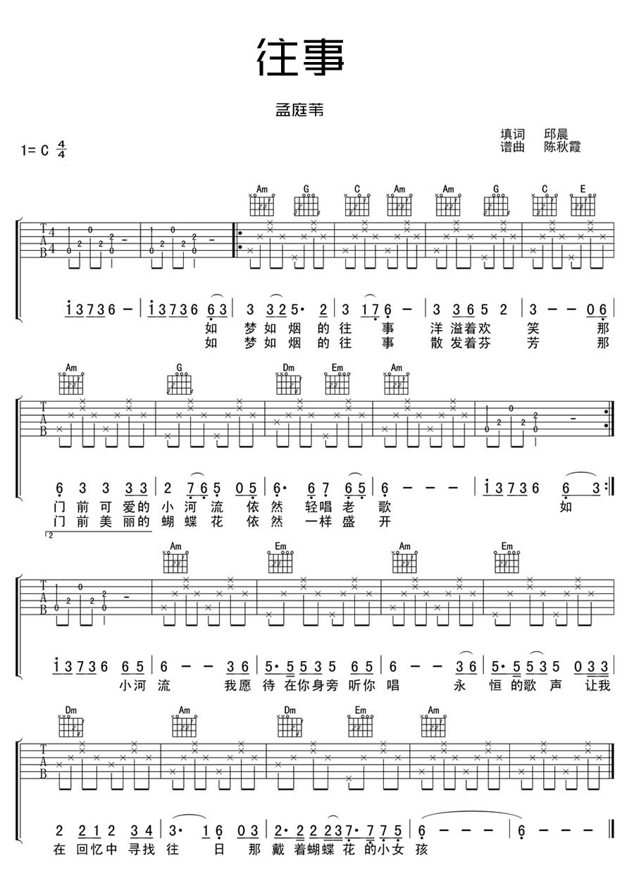 往事孟庭苇c调图片谱完整版吉他谱孟庭苇吉他图片谱2张