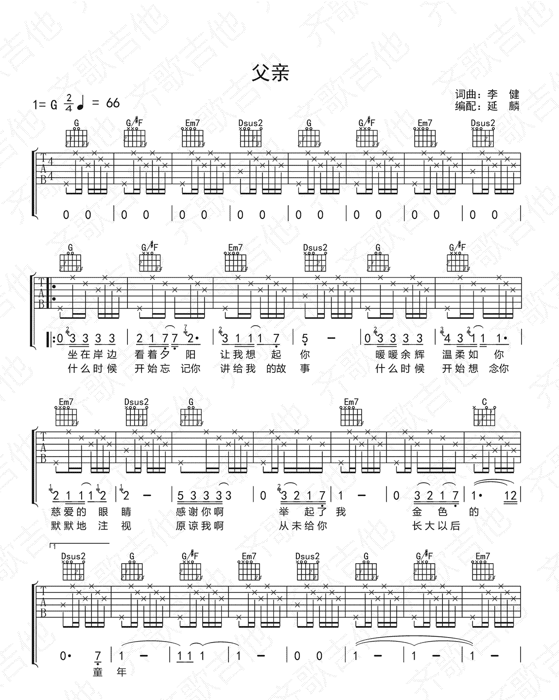 父亲吉他谱筷子兄弟李健g调图片谱完整版吉他图片谱3张