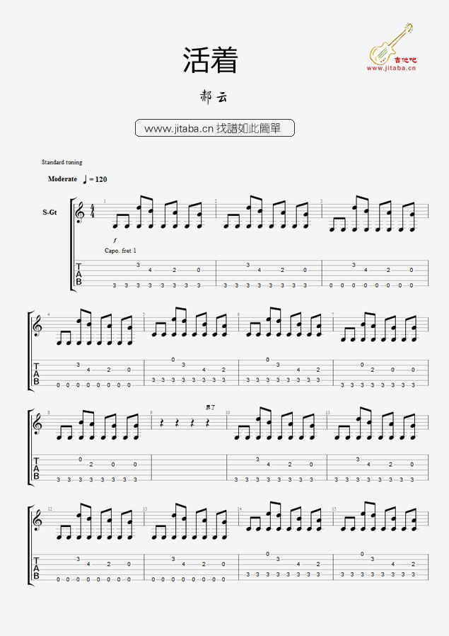 活着_活着gtp谱还不错_郝云 吉他谱 洪真英 吉他图片谱1张