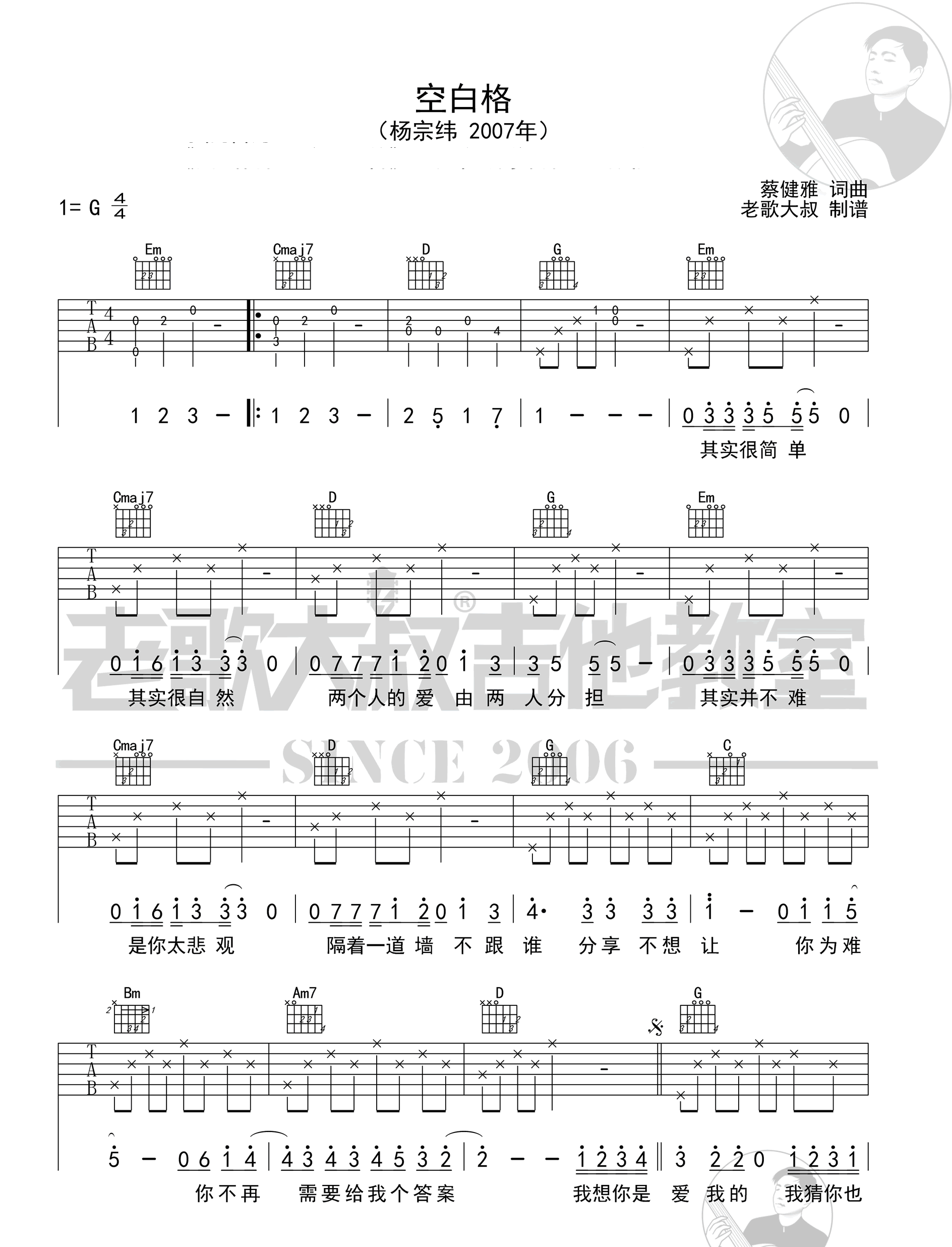 空白格杨宗纬g调图片谱完整版吉他谱杨宗纬吉他图片谱3张