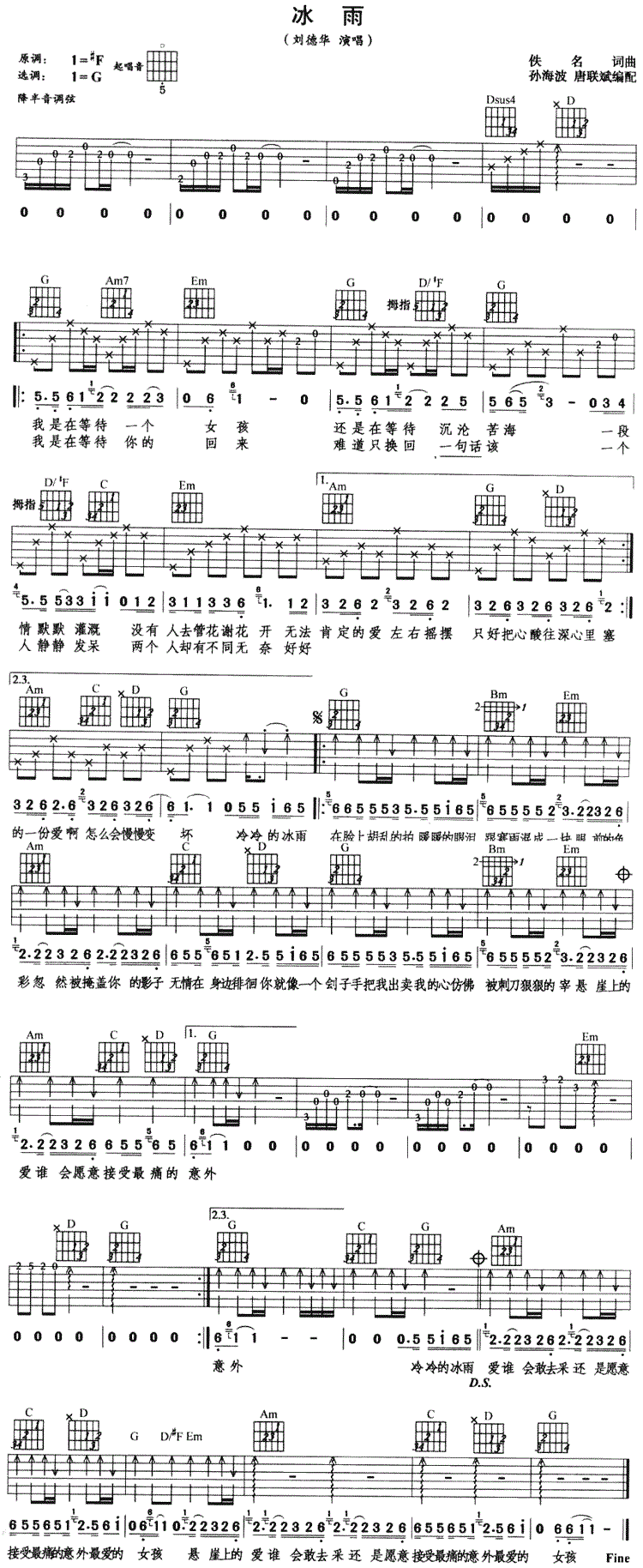 冰雨吉他谱刘德华刘德华图片谱完整版吉他图片谱1张